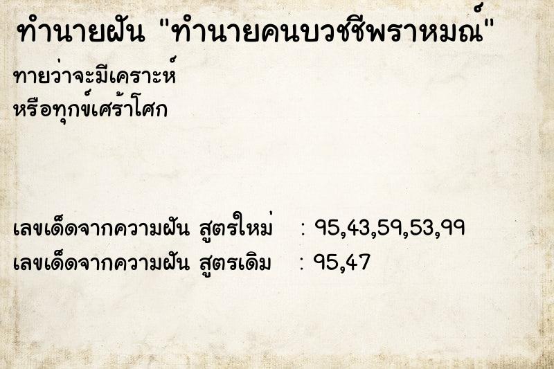 ทำนายฝันทำนายคนบวชชีพราหมณ์ ทำนายฝันทำนายฝันทำนายคนบวชชีพราหมณ์
