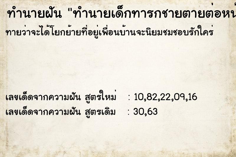 ทำนายฝันทำนายเด็กทารกชายตายต่อหน้า ทำนายฝันทำนายฝันทำนายเด็กทารกชายตายต่อหน้า