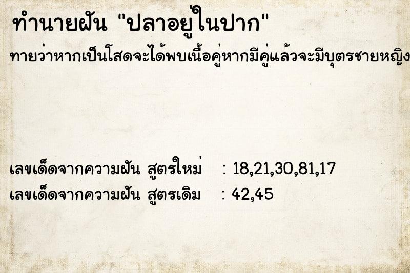 ทำนายฝัน ปลาอยู่ในปาก ทำนายฝัน ปลาอยู่ในปาก