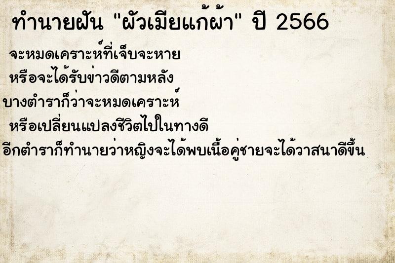 ทำนายฝันผัวเมียแก้ผ้า ทำนายฝันทำนายฝันผัวเมียแก้ผ้า
