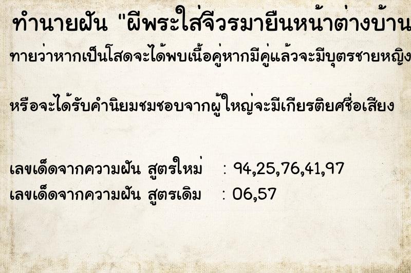 ทำนายฝันผีพระใส่จีวรมายืนหน้าต่างบ้าน ทำนายฝันทำนายฝันผีพระใส่จีวรมายืนหน้าต่างบ้าน