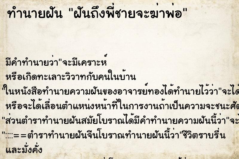 ทำนายฝันทำนายฝันฝันถึงพี่ชายจะฆ่าพ่อ
