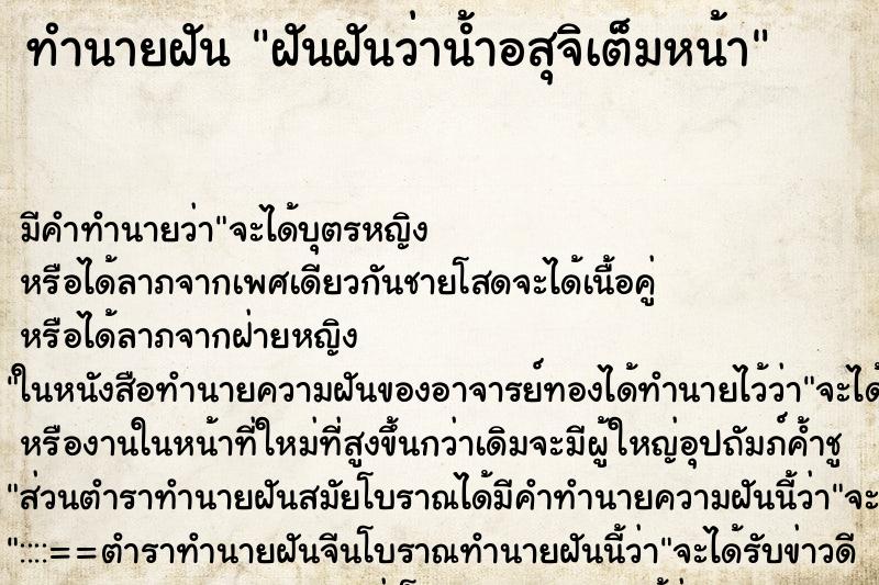 ทำนายฝัน ฝันฝันว่าน้ำอสุจิเต็มหน้า ทำนายฝัน ฝันฝันว่าน้ำอสุจิเต็มหน้า