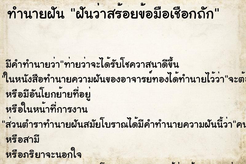 ทำนายฝันฝันว่าสร้อยข้อมือเชือกถัก ทำนายฝันทำนายฝันฝันว่าสร้อยข้อมือเชือกถัก