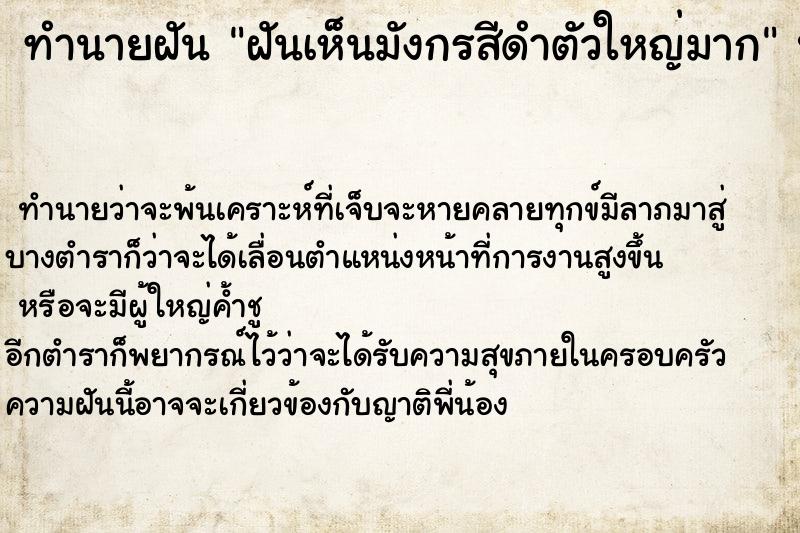 ทำนายฝันฝันเห็นมังกรสีดำตัวใหญ่มาก ทำนายฝันทำนายฝันฝันเห็นมังกรสีดำตัวใหญ่มาก