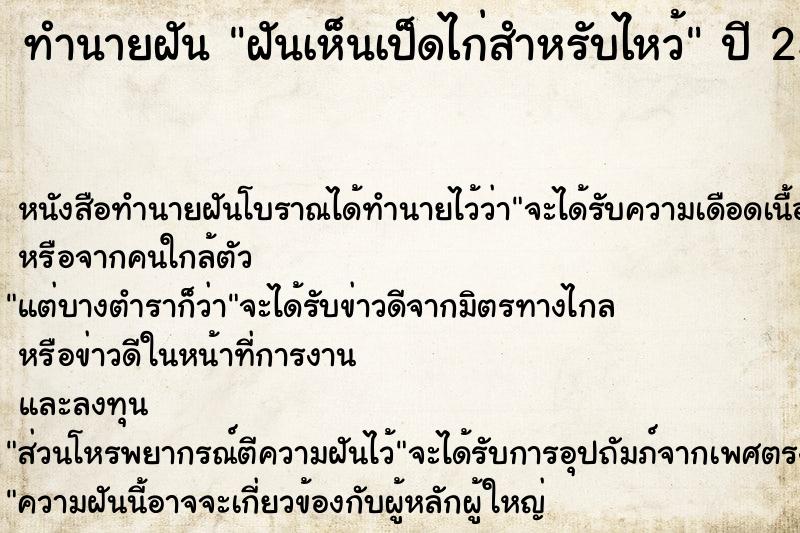 ทำนายฝันฝันเห็นเป็ดไก่สำหรับไหว้ ทำนายฝันทำนายฝันฝันเห็นเป็ดไก่สำหรับไหว้
