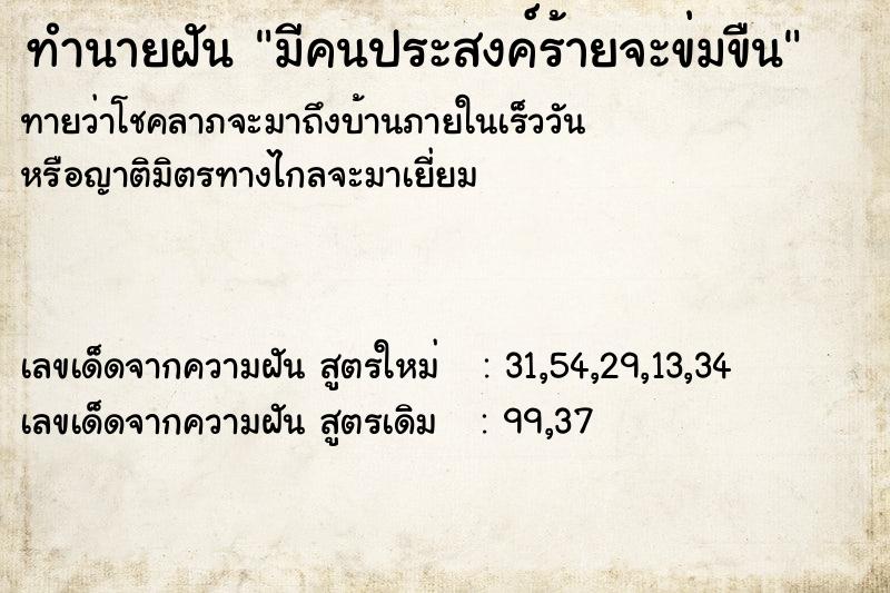 ทำนายฝันทำนายฝันมีคนประสงค์ร้ายจะข่มขืน