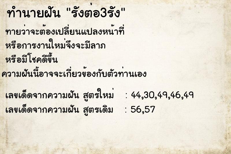 ทำนายฝัน รังต่อ3รัง ทำนายฝัน รังต่อ3รัง