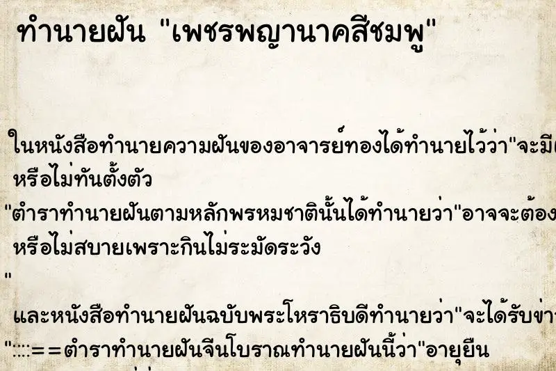 ทำนายฝัน เพชรพญานาคสีชมพู ทำนายฝัน เพชรพญานาคสีชมพู