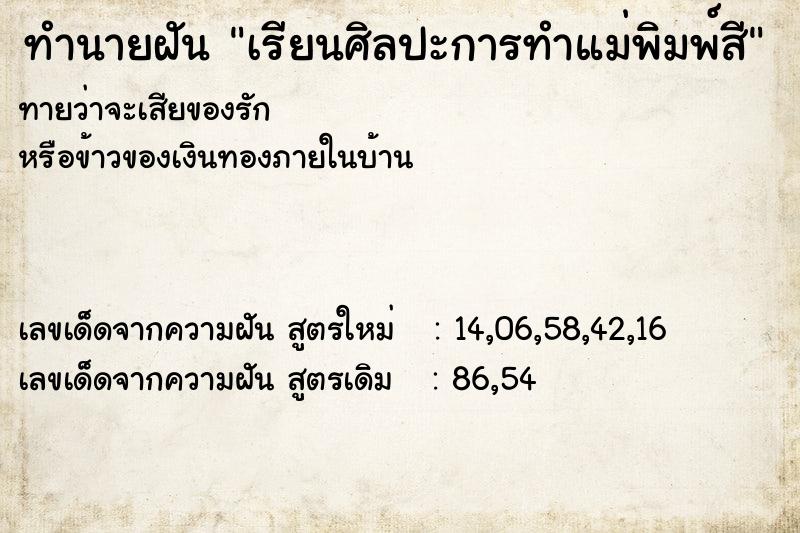 ทำนายฝันเรียนศิลปะการทำแม่พิมพ์สี ทำนายฝันทำนายฝันเรียนศิลปะการทำแม่พิมพ์สี
