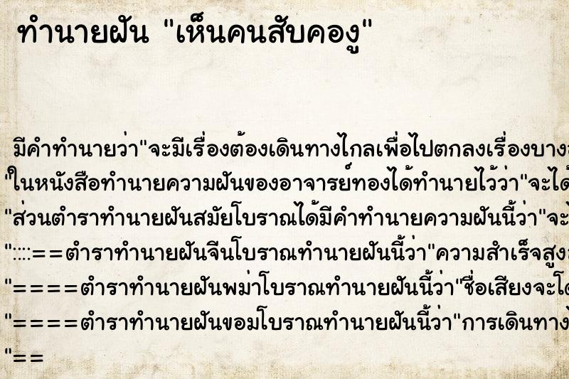 ทำนายฝันทำนายฝันเห็นคนสับคองู