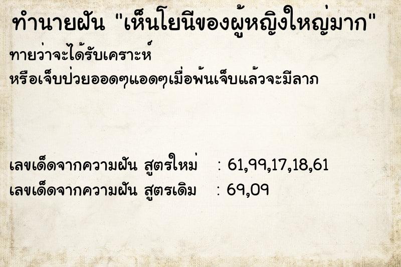 ทำนายฝันเห็นโยนีของผู้หญิงใหญ่มาก ทำนายฝันทำนายฝันเห็นโยนีของผู้หญิงใหญ่มาก