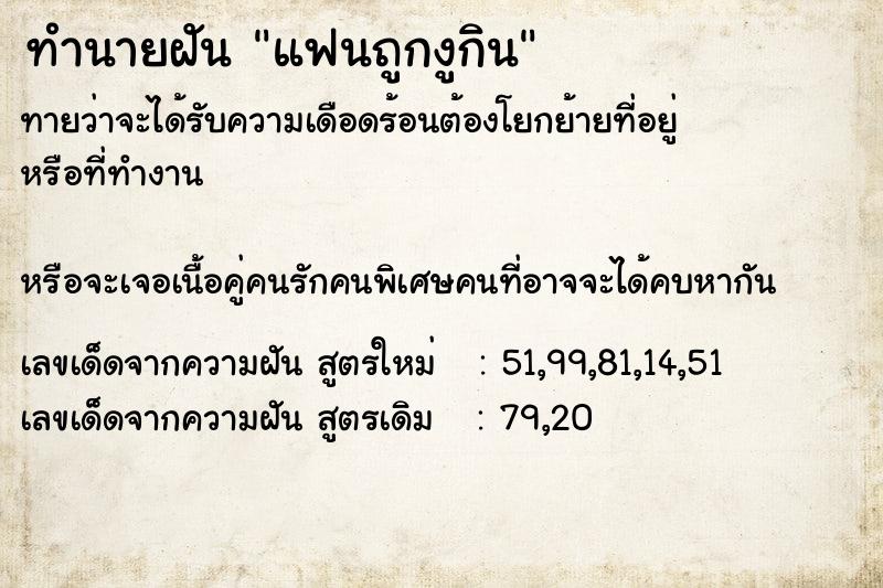 ทำนายฝันทำนายฝันแฟนถูกงูกิน