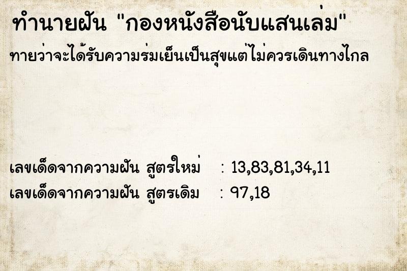 ทำนายฝันกองหนังสือนับแสนเล่ม ทำนายฝันทำนายฝันกองหนังสือนับแสนเล่ม
