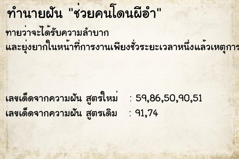 ทำนายฝันทำนายฝันช่วยคนโดนผีอำ