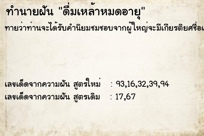 ทำนายฝันดื่มเหล้าหมดอายุ ทำนายฝันทำนายฝันดื่มเหล้าหมดอายุ