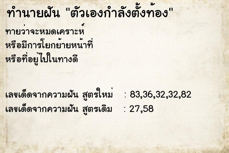 ทำนายฝันตัวเองกำลังตั้งท้อง ทำนายฝันทำนายฝันตัวเองกำลังตั้งท้อง