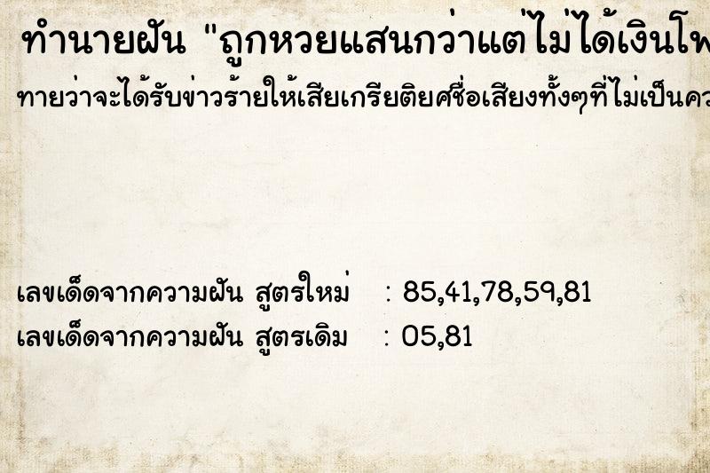 ทำนายฝันทำนายฝันถูกหวยแสนกว่าแต่ไม่ได้เงินโพยหวยถูกฉีกขาด