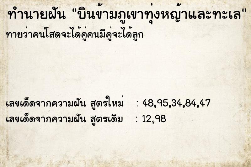 ทำนายฝันบินข้ามภูเขาทุ่งหญ้าและทะเล ทำนายฝันทำนายฝันบินข้ามภูเขาทุ่งหญ้าและทะเล
