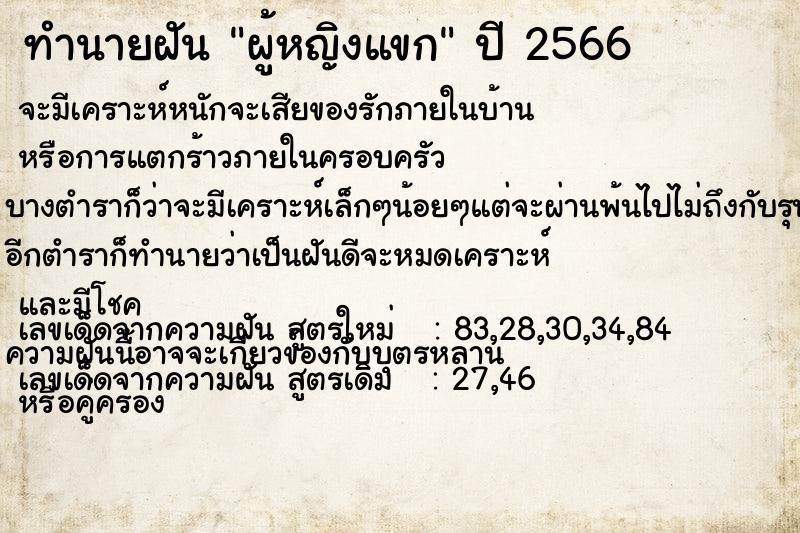 ทำนายฝันทำนายฝันผู้หญิงแขก