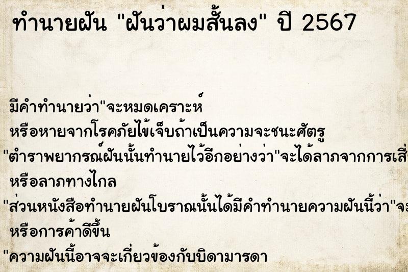 ทำนายฝัน ฝันว่าผมสั้นลง ทำนายฝัน ฝันว่าผมสั้นลง