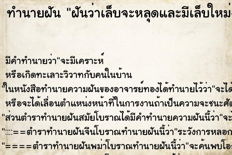 ทำนายฝัน ฝันว่าเล็บจะหลุดและมีเล็บใหม่งอกขึ้นมาซ้อนกัน ทำนายฝัน ฝันว่าเล็บจะหลุดและมีเล็บใหม่งอกขึ้นมาซ้อนกัน