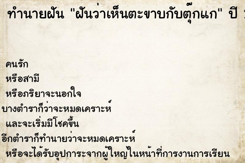 ทำนายฝันฝันว่าเห็นตะขาบกับตุ๊กแก ทำนายฝันทำนายฝันฝันว่าเห็นตะขาบกับตุ๊กแก