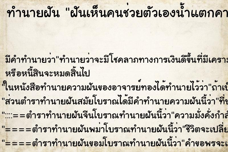 ทำนายฝัน ฝันเห็นคนช่วยตัวเองน้ำแตกคามือ ทำนายฝัน ฝันเห็นคนช่วยตัวเองน้ำแตกคามือ