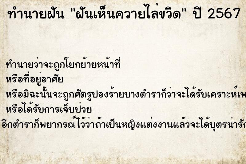 ทำนายฝัน ฝันเห็นควายไล่ขวิด ทำนายฝัน ฝันเห็นควายไล่ขวิด