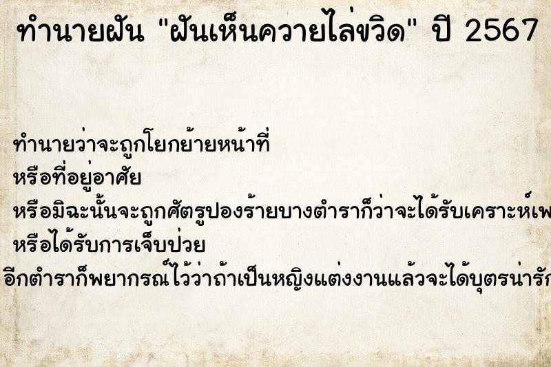 ทำนายฝัน ฝันเห็นควายไล่ขวิด ตำราโบราณ แม่นที่สุดในโลก