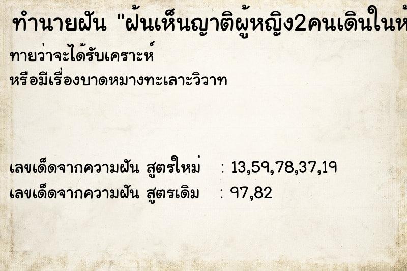 ทำนายฝันฝ้นเห็นญาติผู้หญิง2คนเดินในห้างคนหน้าเห็นนม1เต้า ทำนายฝันทำนายฝันฝ้นเห็นญาติผู้หญิง2คนเดินในห้างคนหน้าเห็นนม1เต้า