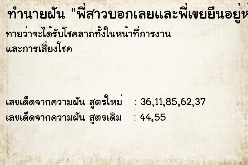 ทำนายฝันพี่สาวบอกเลยและพี่เขยยืนอยู่ห่าง ทำนายฝันทำนายฝันพี่สาวบอกเลยและพี่เขยยืนอยู่ห่าง