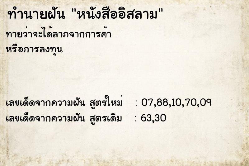 ทำนายฝันทำนายฝันหนังสืออิสลาม