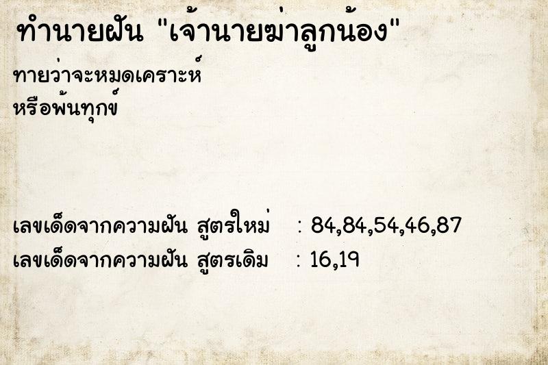 ทำนายฝันเจ้านายฆ่าลูกน้อง ทำนายฝันทำนายฝันเจ้านายฆ่าลูกน้อง