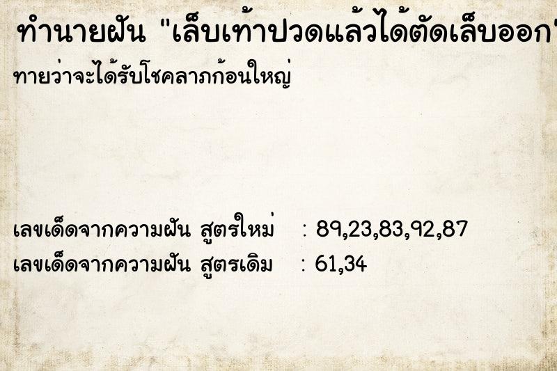 ทำนายฝันทำนายฝันเล็บเท้าปวดแล้วได้ตัดเล็บออก