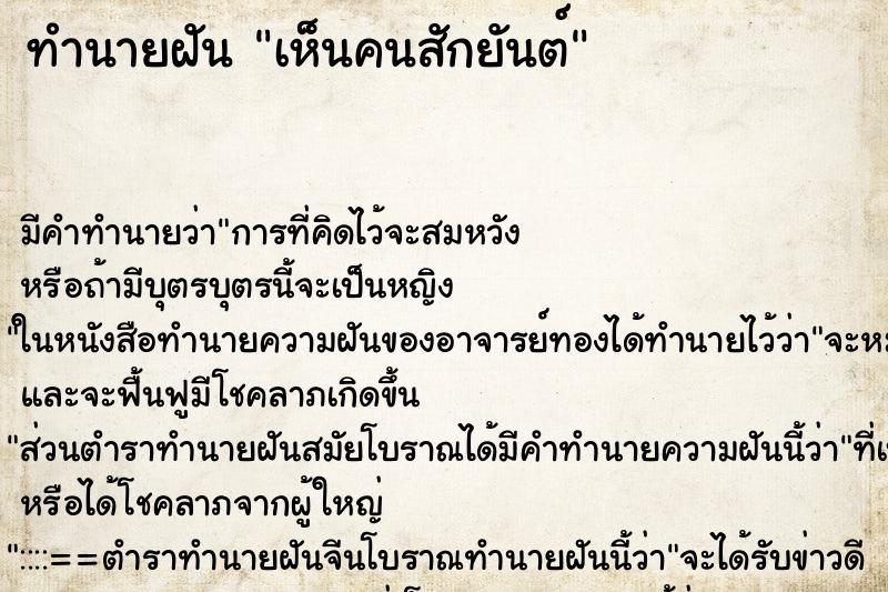 ทำนายฝัน เห็นคนสักยันต์ ทำนายฝัน เห็นคนสักยันต์
