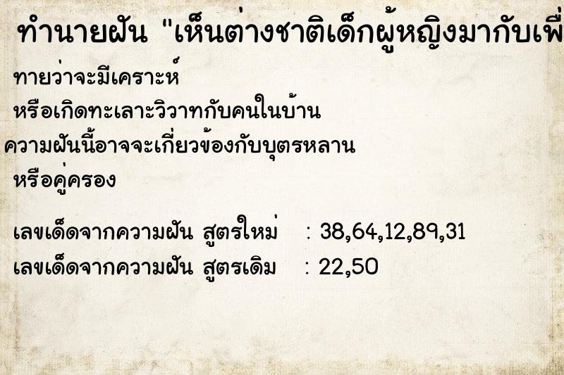 ทำนายฝันเห็นต่างชาติเด็กผู้หญิงมากับเพื่อนมาเป็นมิตร ทำนายฝันทำนายฝันเห็นต่างชาติเด็กผู้หญิงมากับเพื่อนมาเป็นมิตร