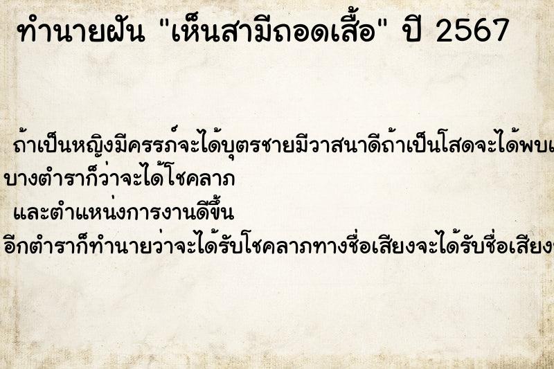 ทำนายฝัน เห็นสามีถอดเสื้อ ทำนายฝัน เห็นสามีถอดเสื้อ