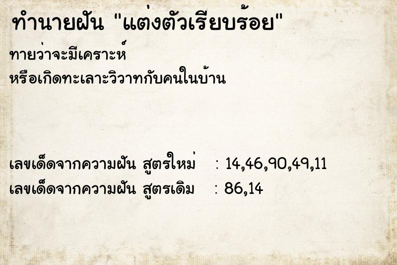 ทำนายฝันแต่งตัวเรียบร้อย ทำนายฝันทำนายฝันแต่งตัวเรียบร้อย