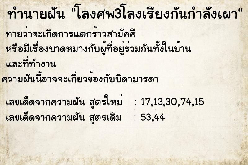 ทำนายฝันโลงศพ3โลงเรียงกันกำลังเผา ทำนายฝันทำนายฝันโลงศพ3โลงเรียงกันกำลังเผา