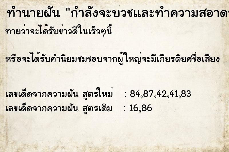 ทำนายฝันกำลังจะบวชและทำความสอาดหิ้งพระ ทำนายฝันทำนายฝันกำลังจะบวชและทำความสอาดหิ้งพระ