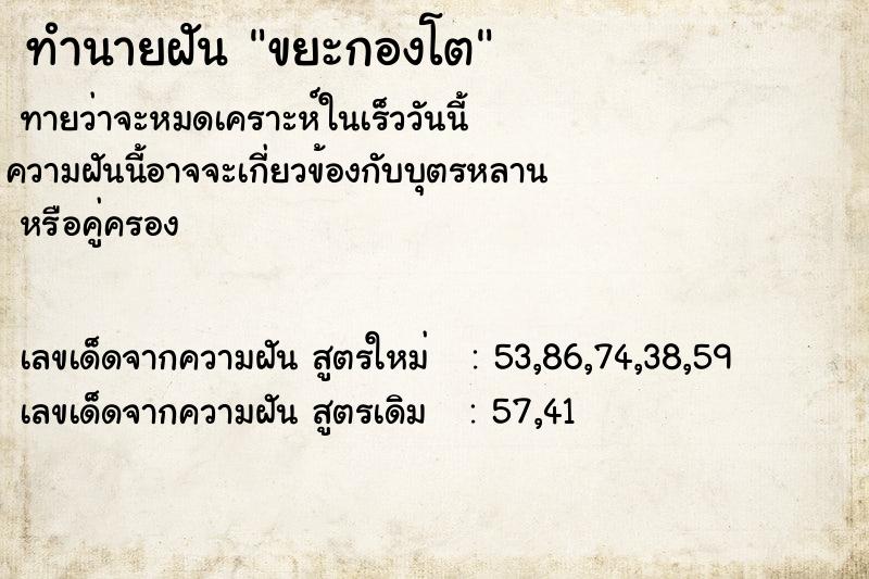 ทำนายฝัน ขยะกองโต ทำนายฝัน ขยะกองโต