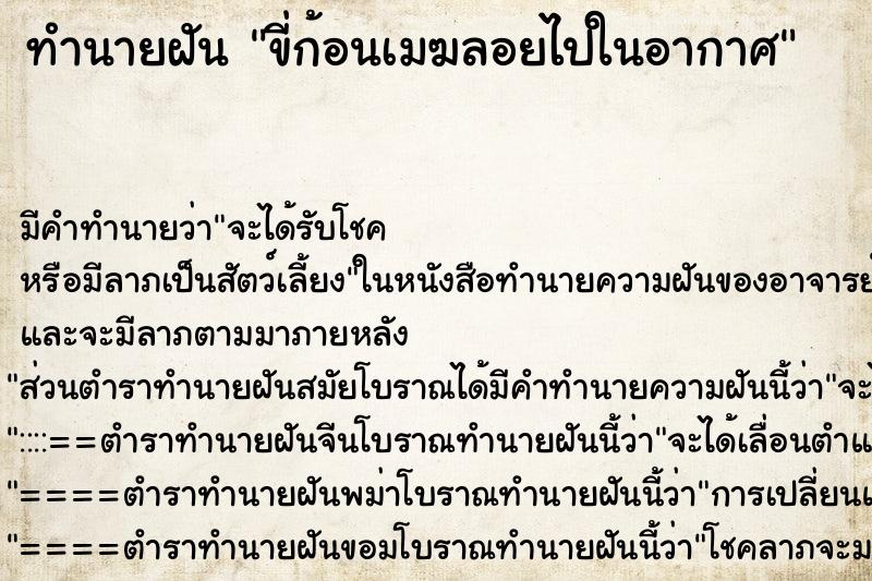 ทำนายฝัน ขี่ก้อนเมฆลอยไปในอากาศ ทำนายฝัน ขี่ก้อนเมฆลอยไปในอากาศ