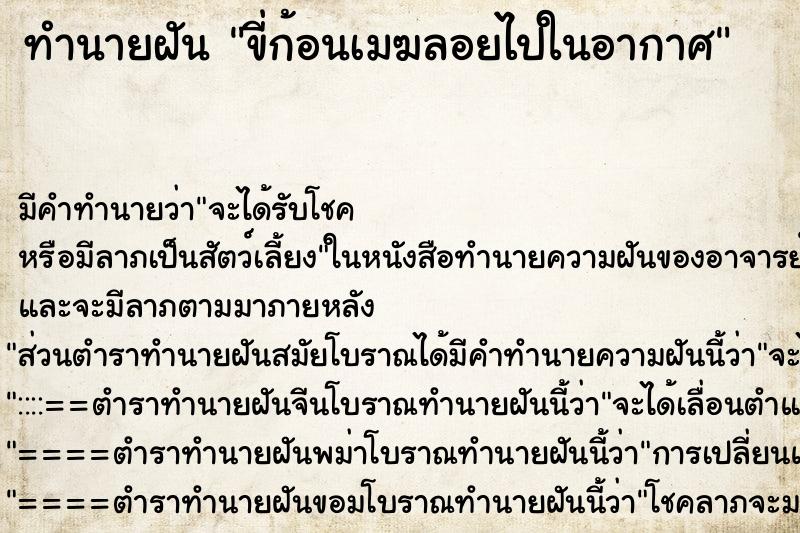 ทำนายฝัน ขี่ก้อนเมฆลอยไปในอากาศ ตำราโบราณ แม่นที่สุดในโลก