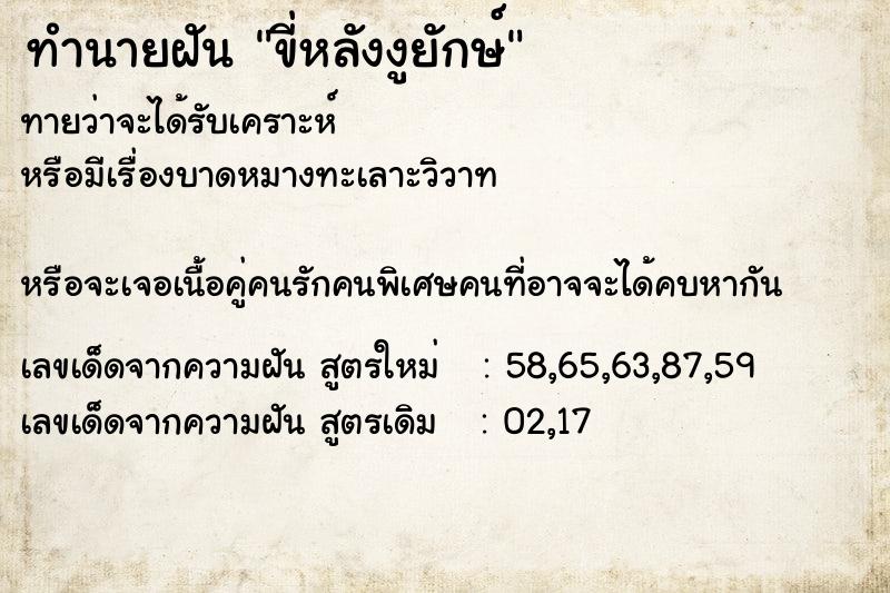 ทำนายฝัน ขี่หลังงูยักษ์