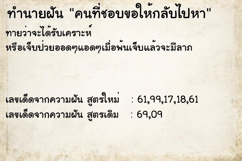 ทำนายฝันคนที่ชอบขอให้กลับไปหา ทำนายฝันทำนายฝันคนที่ชอบขอให้กลับไปหา