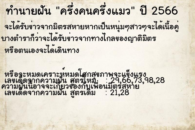 ทำนายฝัน ครึ่งคนครึ่งแมว ทำนายฝัน ครึ่งคนครึ่งแมว