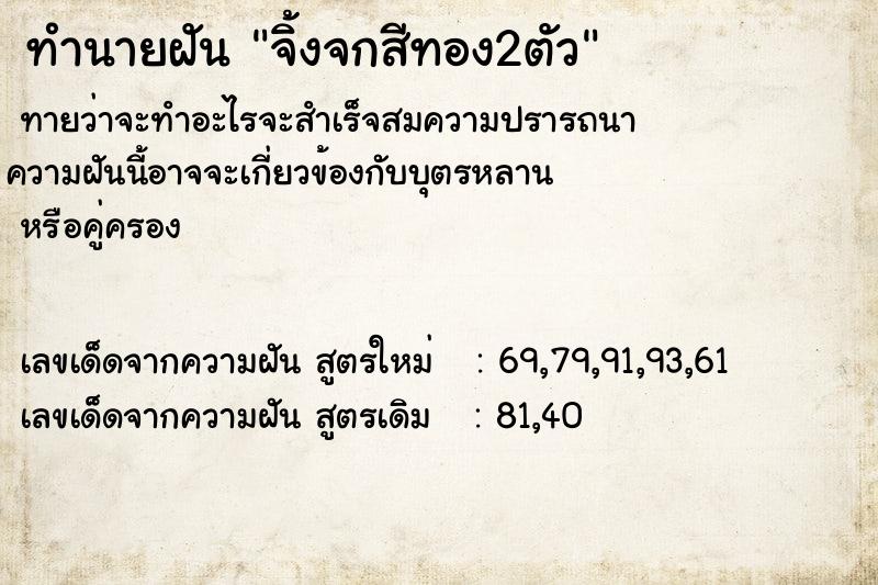 ทำนายฝัน จิ้งจกสีทอง2ตัว ทำนายฝัน จิ้งจกสีทอง2ตัว