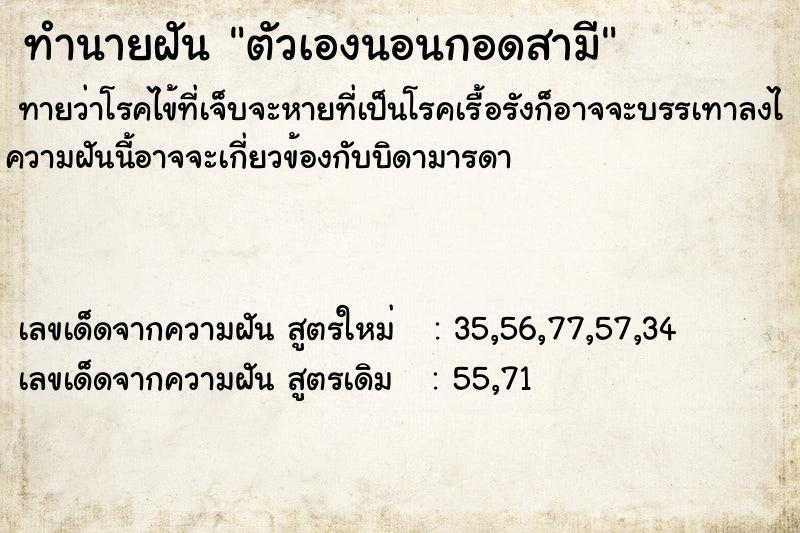 ทำนายฝันตัวเองนอนกอดสามี ทำนายฝันทำนายฝันตัวเองนอนกอดสามี