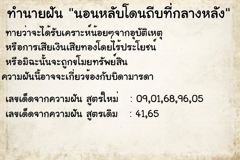 ทำนายฝันนอนหลับโดนถีบที่กลางหลัง ทำนายฝันทำนายฝันนอนหลับโดนถีบที่กลางหลัง